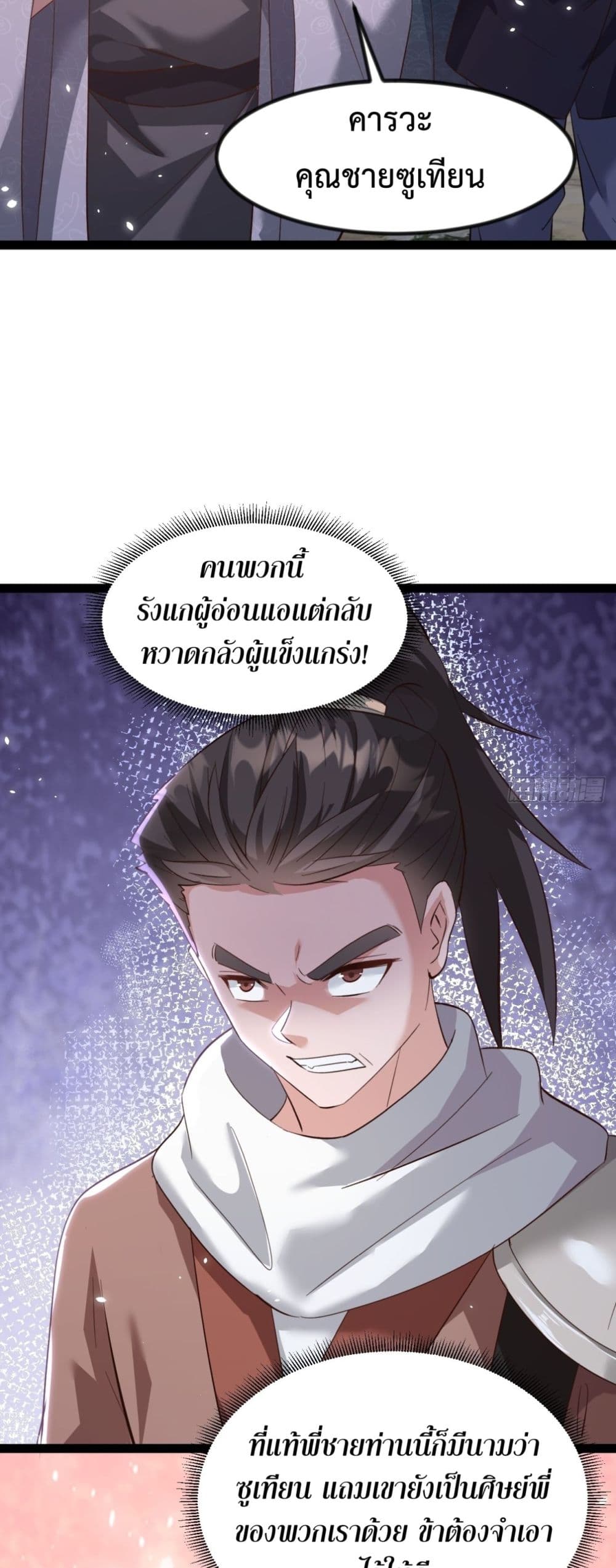 The Villainous Emperor Snatching The Destiny Of The Chosen One ตอนที่ 3 29
