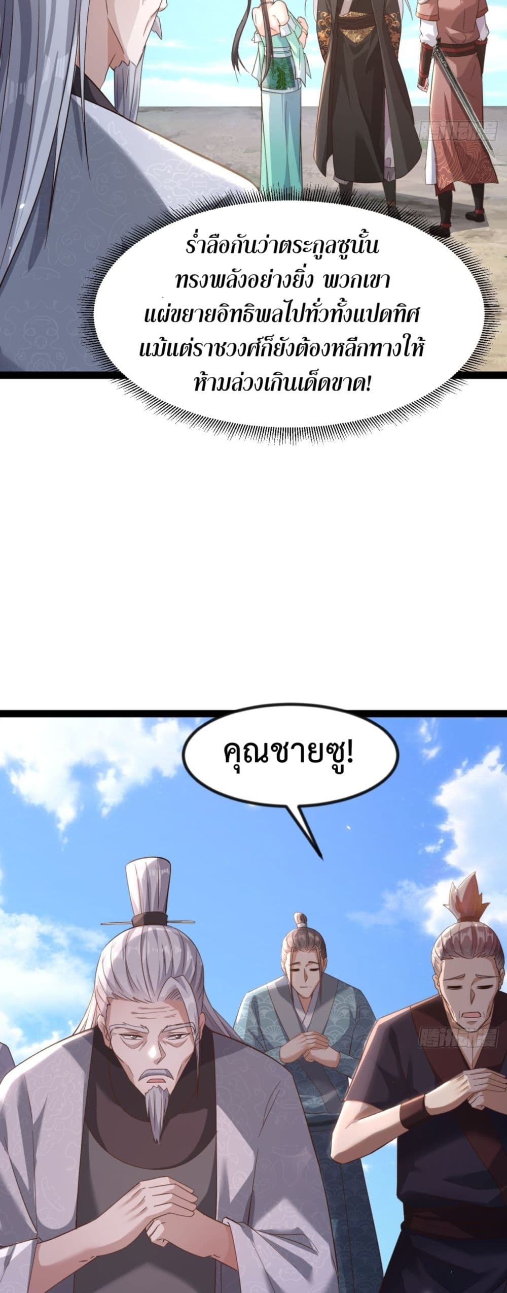 The Villainous Emperor Snatching The Destiny Of The Chosen One ตอนที่ 3 28