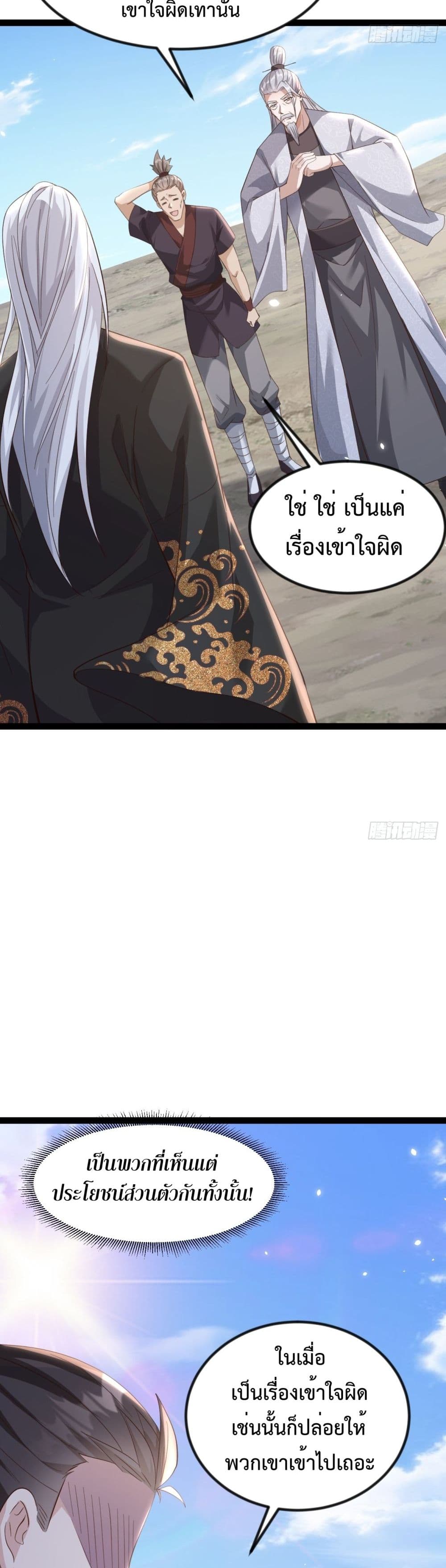 The Villainous Emperor Snatching The Destiny Of The Chosen One ตอนที่ 4 4
