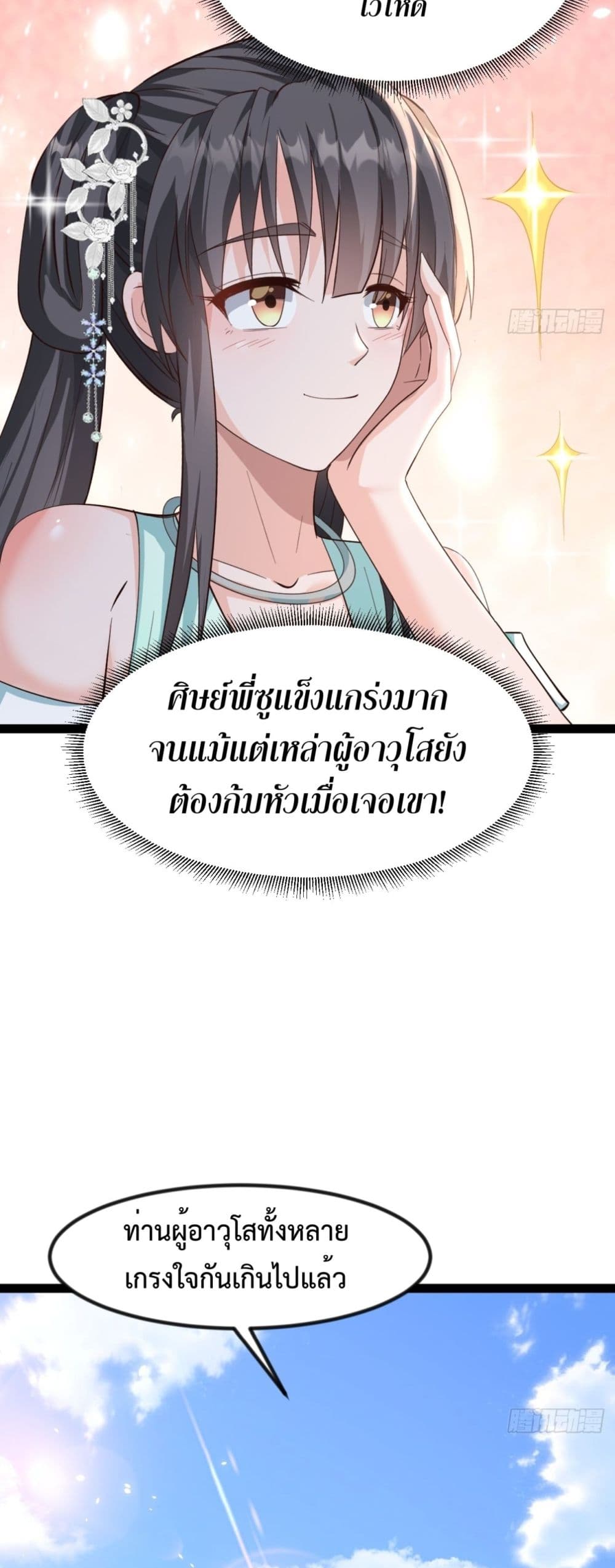 The Villainous Emperor Snatching The Destiny Of The Chosen One ตอนที่ 3 30