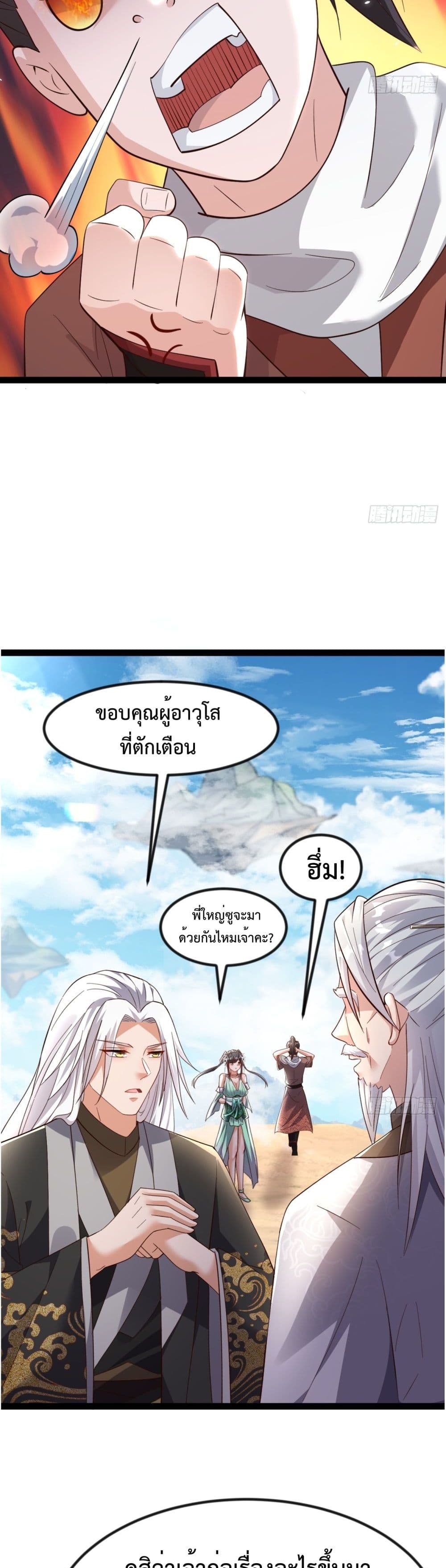 The Villainous Emperor Snatching The Destiny Of The Chosen One ตอนที่ 4 6