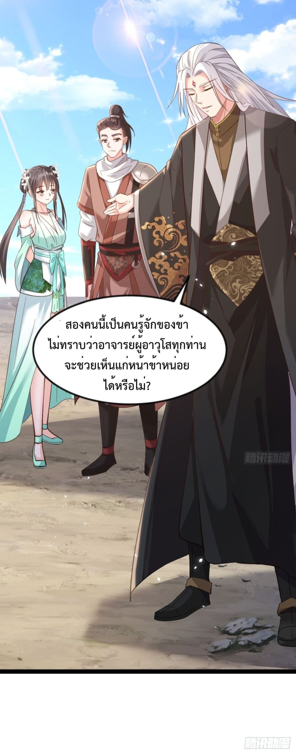 The Villainous Emperor Snatching The Destiny Of The Chosen One ตอนที่ 3 31