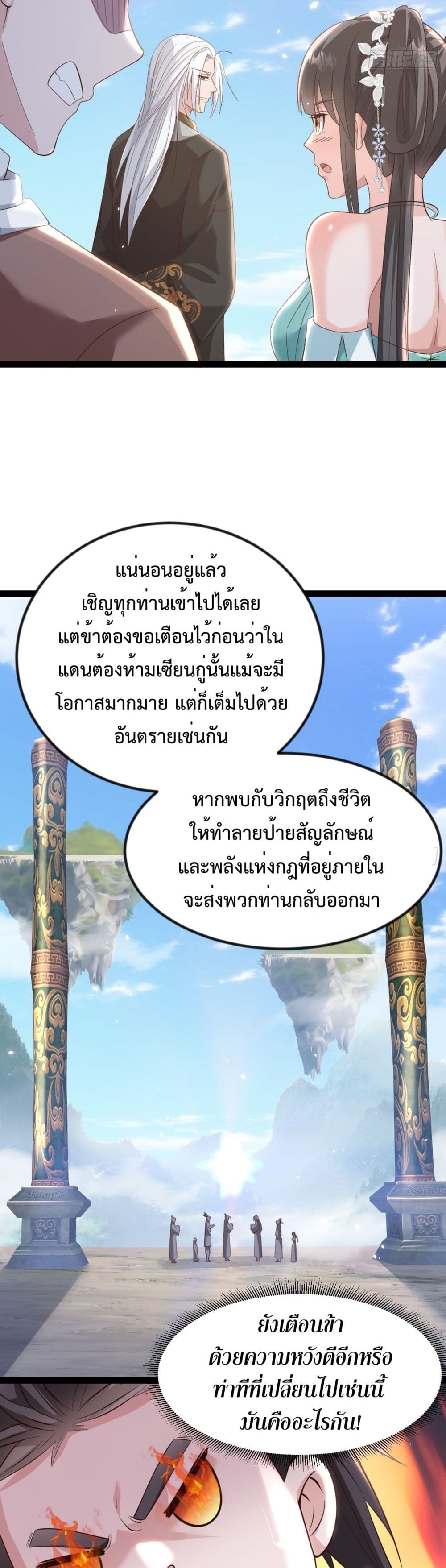 The Villainous Emperor Snatching The Destiny Of The Chosen One ตอนที่ 4 5
