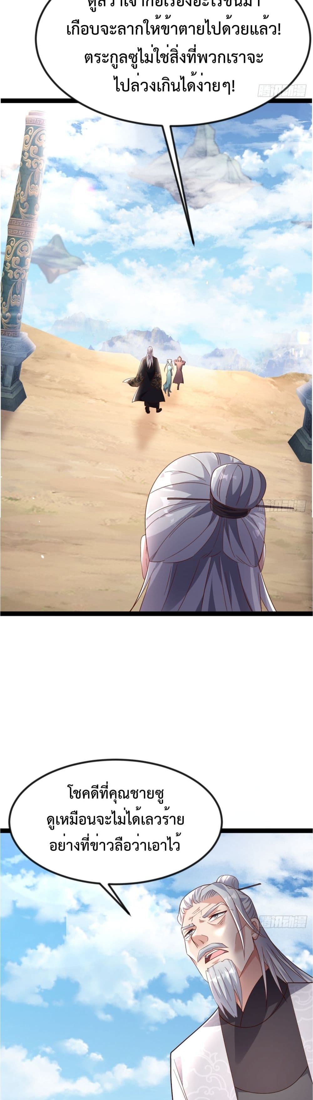 The Villainous Emperor Snatching The Destiny Of The Chosen One ตอนที่ 4 7