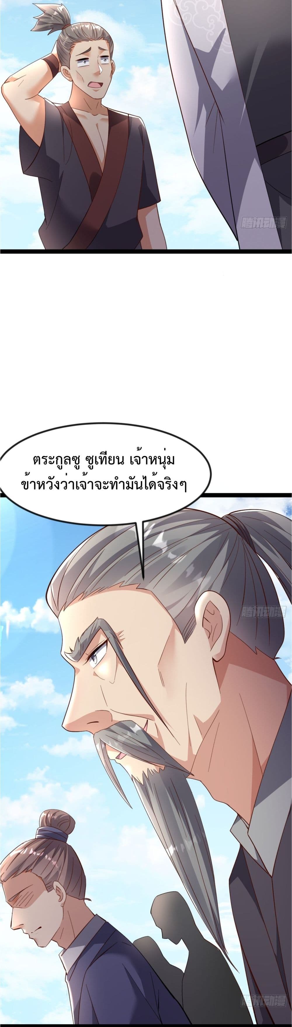 The Villainous Emperor Snatching The Destiny Of The Chosen One ตอนที่ 4 8
