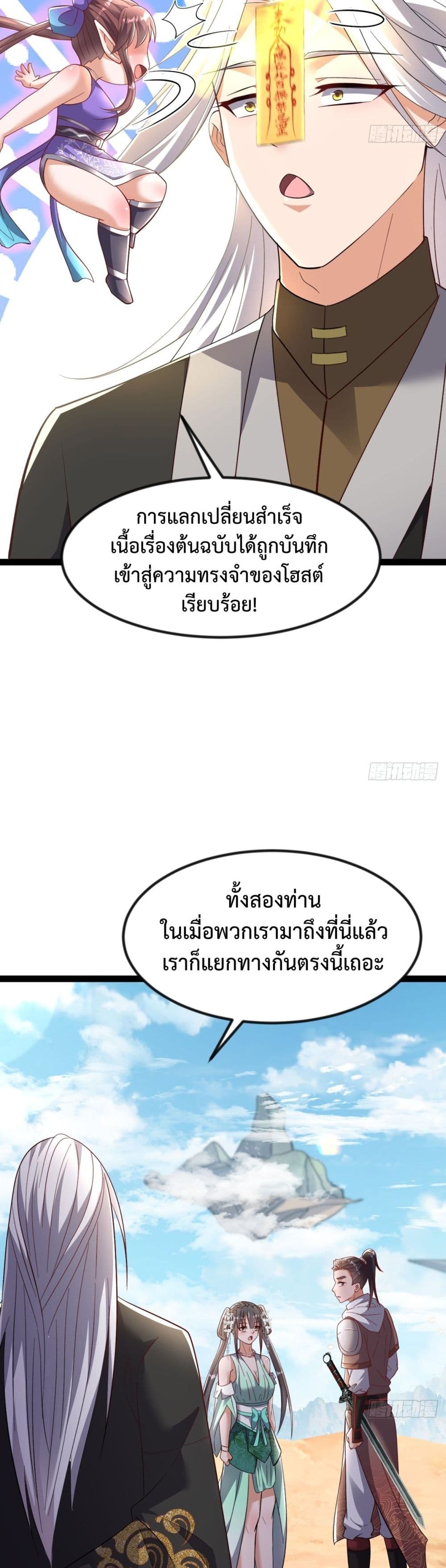 The Villainous Emperor Snatching The Destiny Of The Chosen One ตอนที่ 4 11