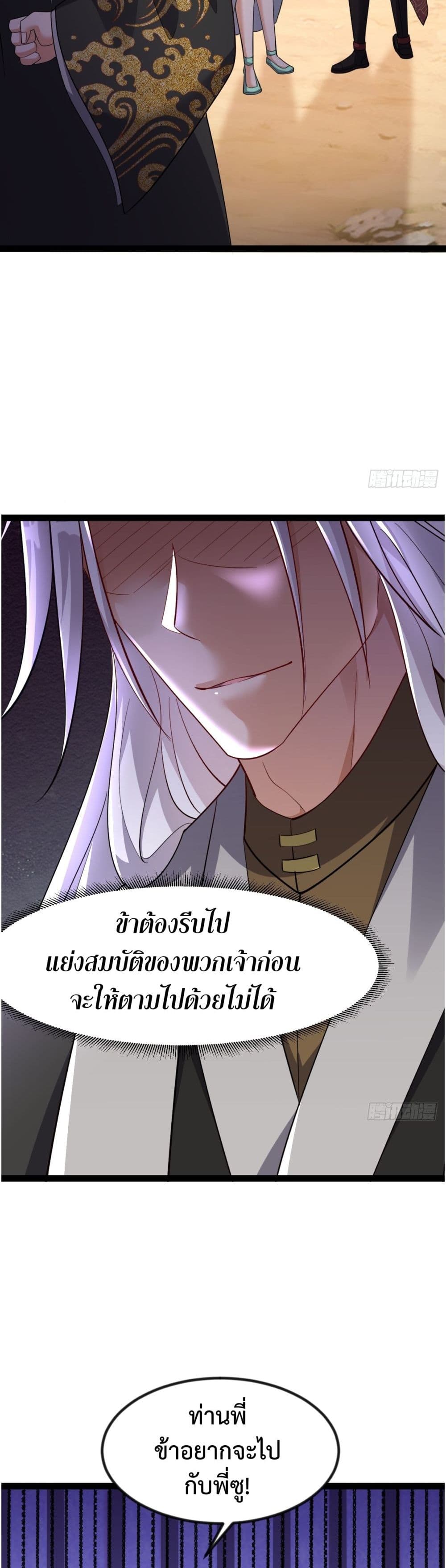 The Villainous Emperor Snatching The Destiny Of The Chosen One ตอนที่ 4 12
