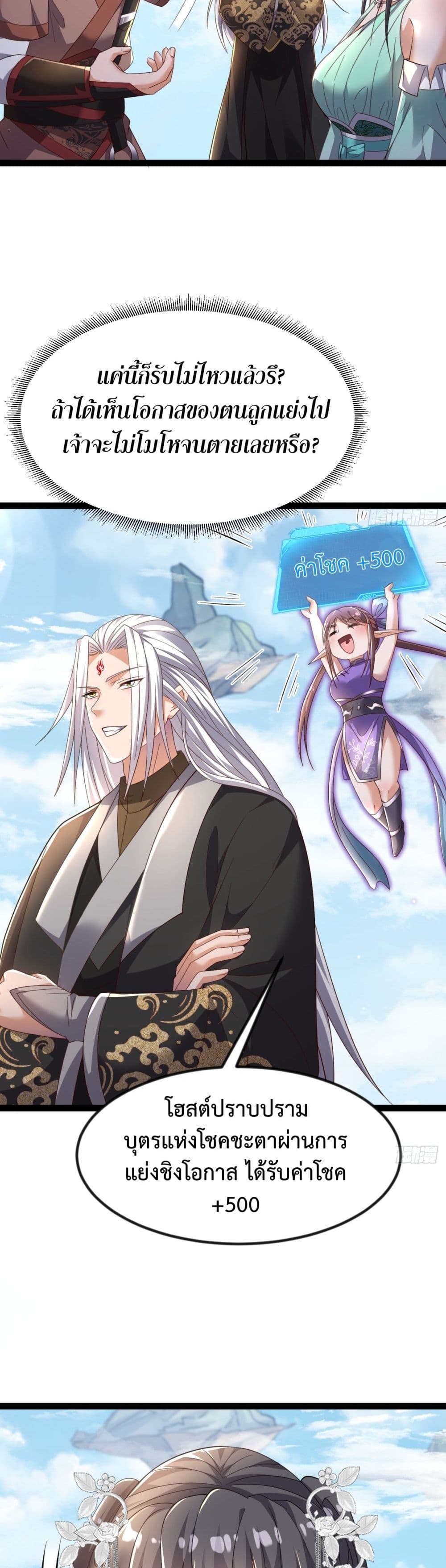 The Villainous Emperor Snatching The Destiny Of The Chosen One ตอนที่ 4 14