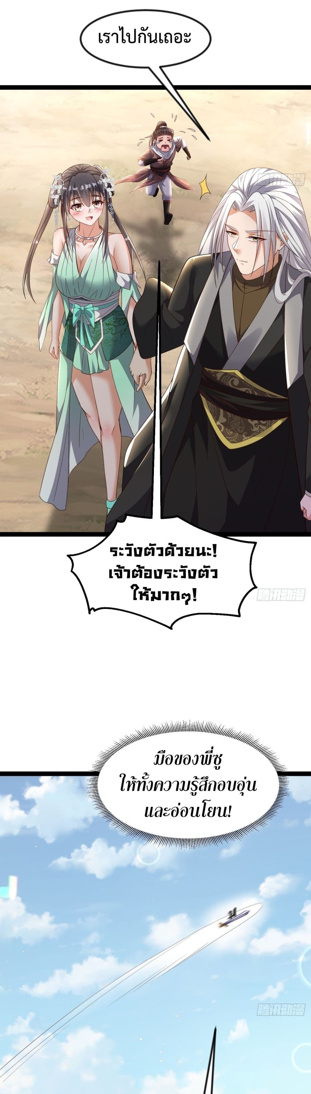 The Villainous Emperor Snatching The Destiny Of The Chosen One ตอนที่ 4 19