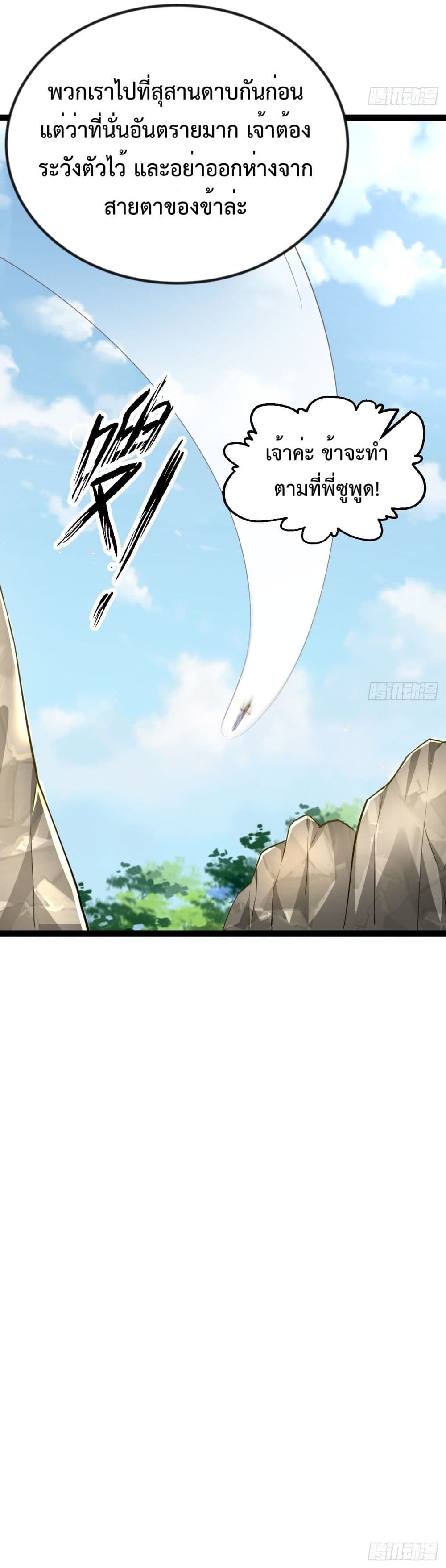 The Villainous Emperor Snatching The Destiny Of The Chosen One ตอนที่ 4 21