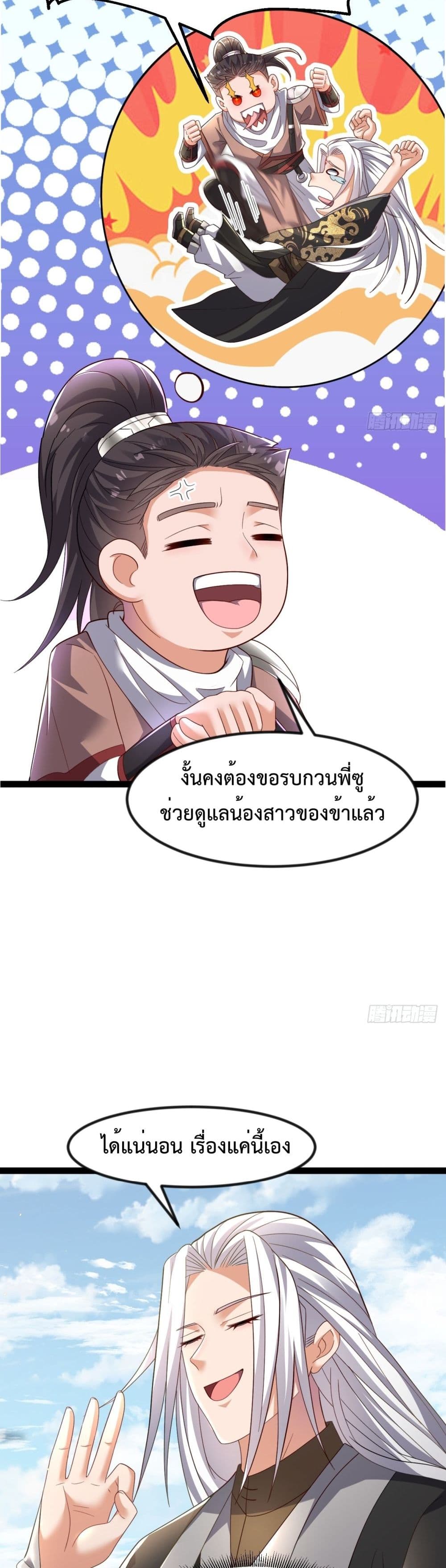 The Villainous Emperor Snatching The Destiny Of The Chosen One ตอนที่ 4 17