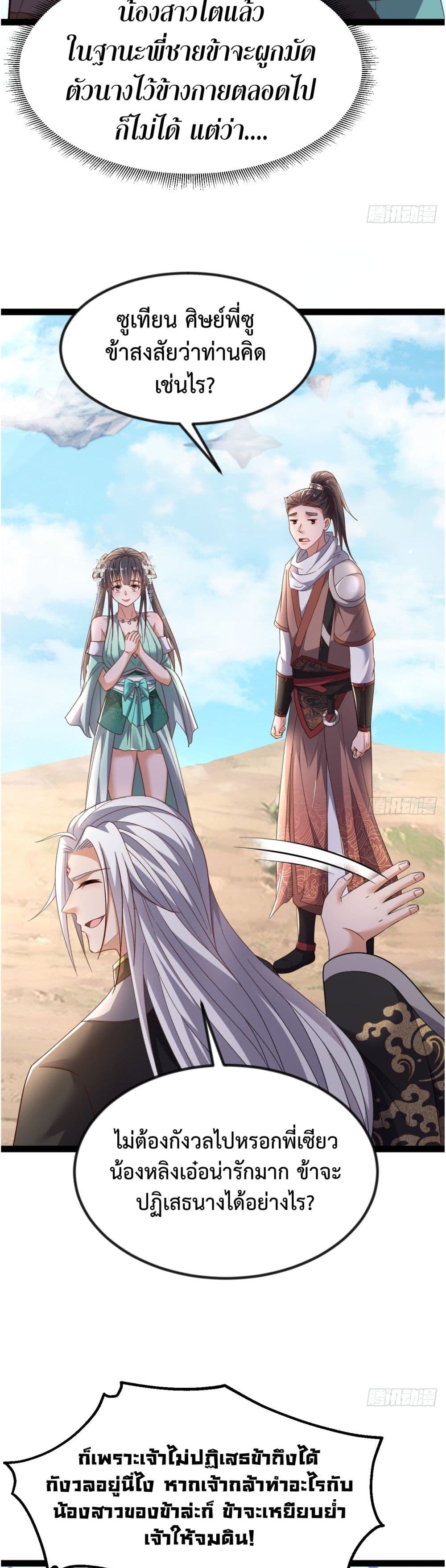 The Villainous Emperor Snatching The Destiny Of The Chosen One ตอนที่ 4 16