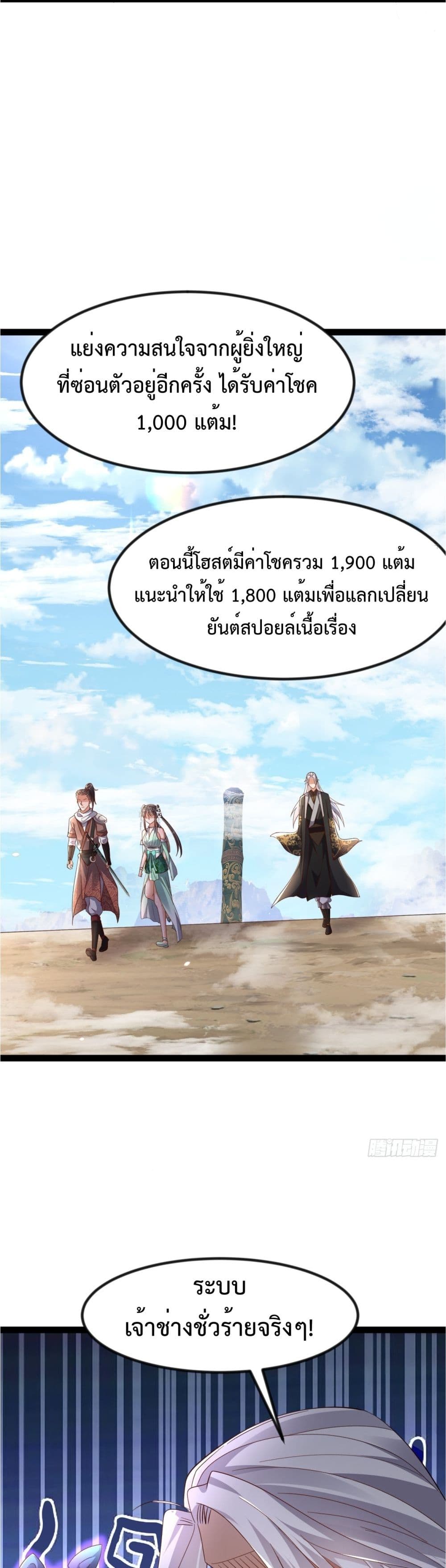 The Villainous Emperor Snatching The Destiny Of The Chosen One ตอนที่ 4 9