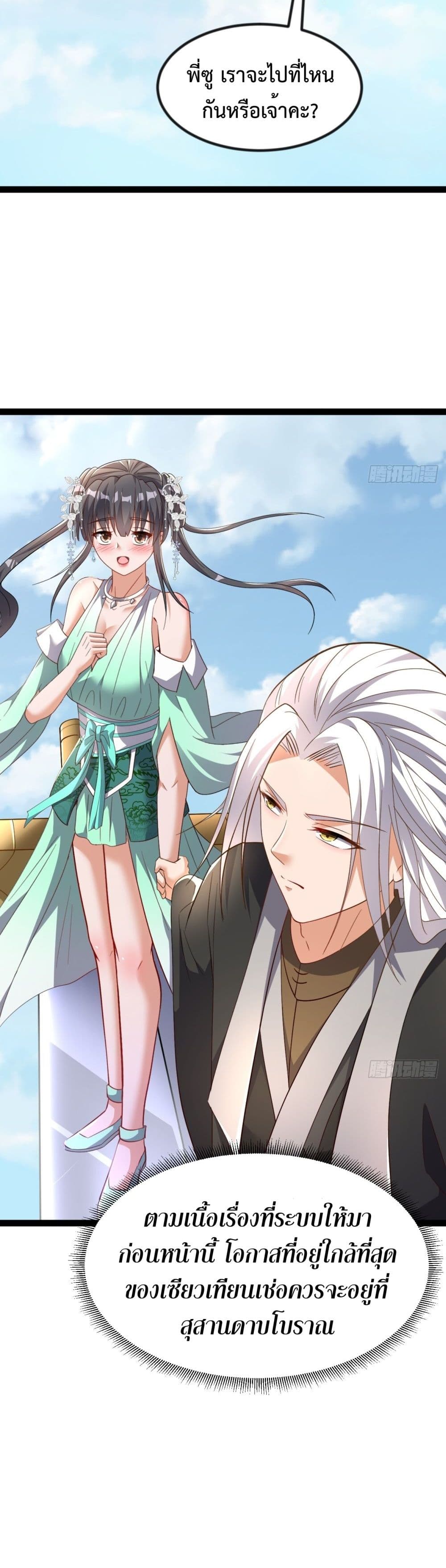 The Villainous Emperor Snatching The Destiny Of The Chosen One ตอนที่ 4 20