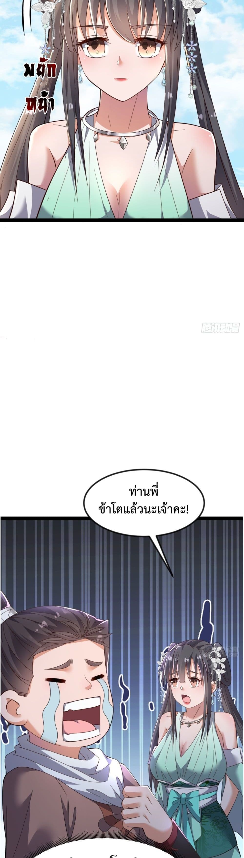 The Villainous Emperor Snatching The Destiny Of The Chosen One ตอนที่ 4 15