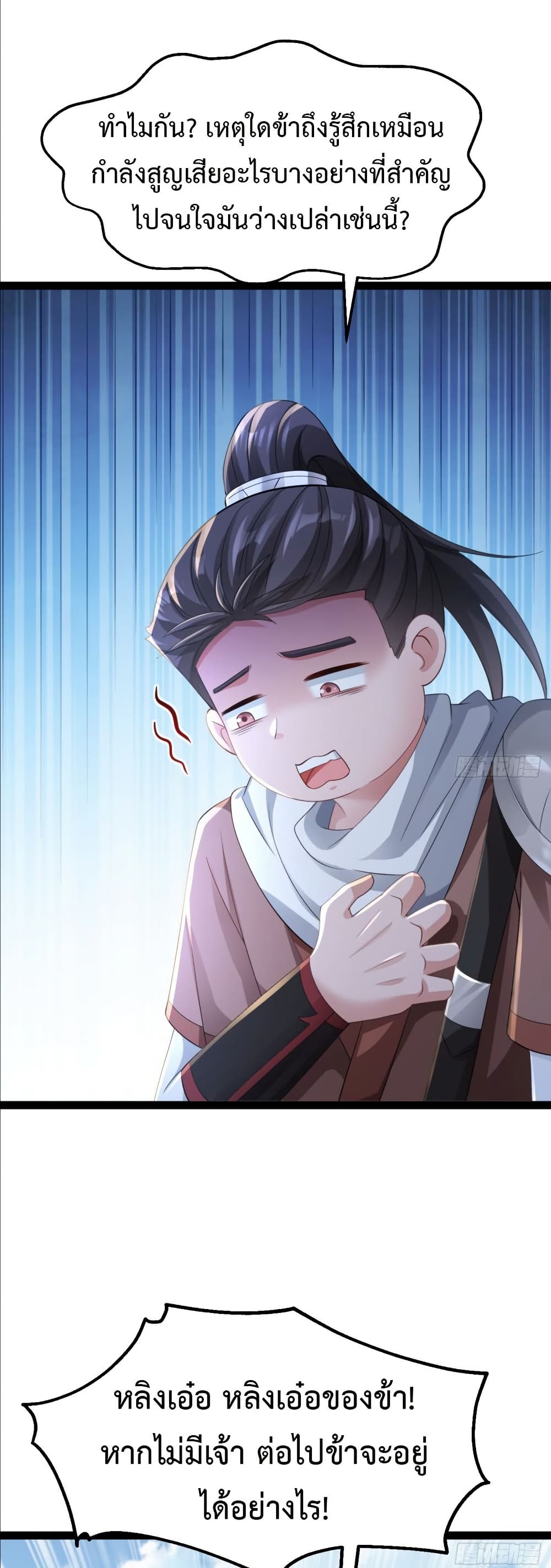 The Villainous Emperor Snatching The Destiny Of The Chosen One ตอนที่ 5 2