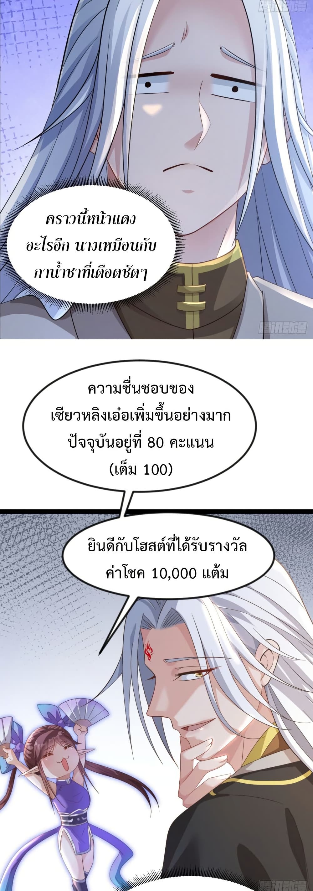 The Villainous Emperor Snatching The Destiny Of The Chosen One ตอนที่ 5 7