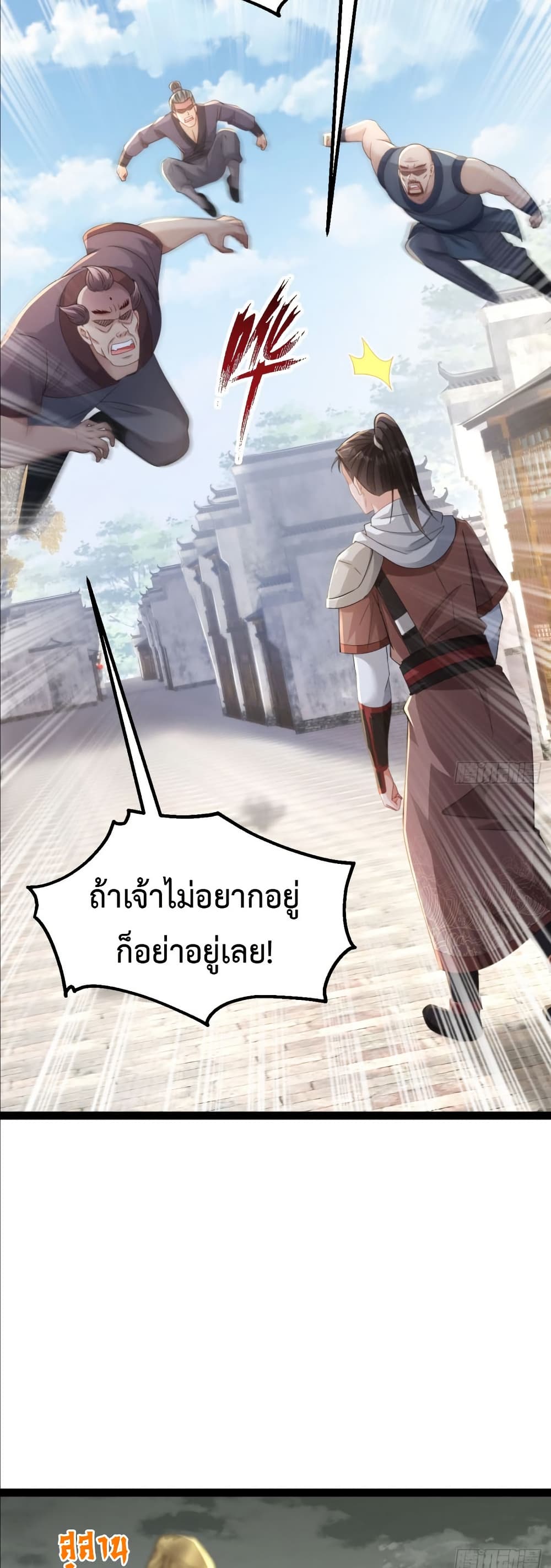 The Villainous Emperor Snatching The Destiny Of The Chosen One ตอนที่ 5 3