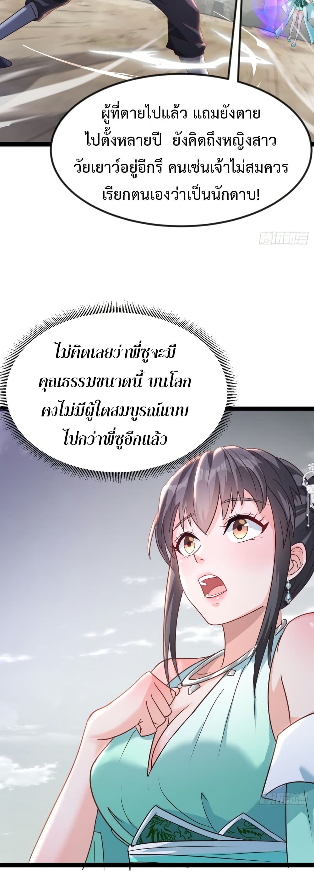 The Villainous Emperor Snatching The Destiny Of The Chosen One ตอนที่ 5 14