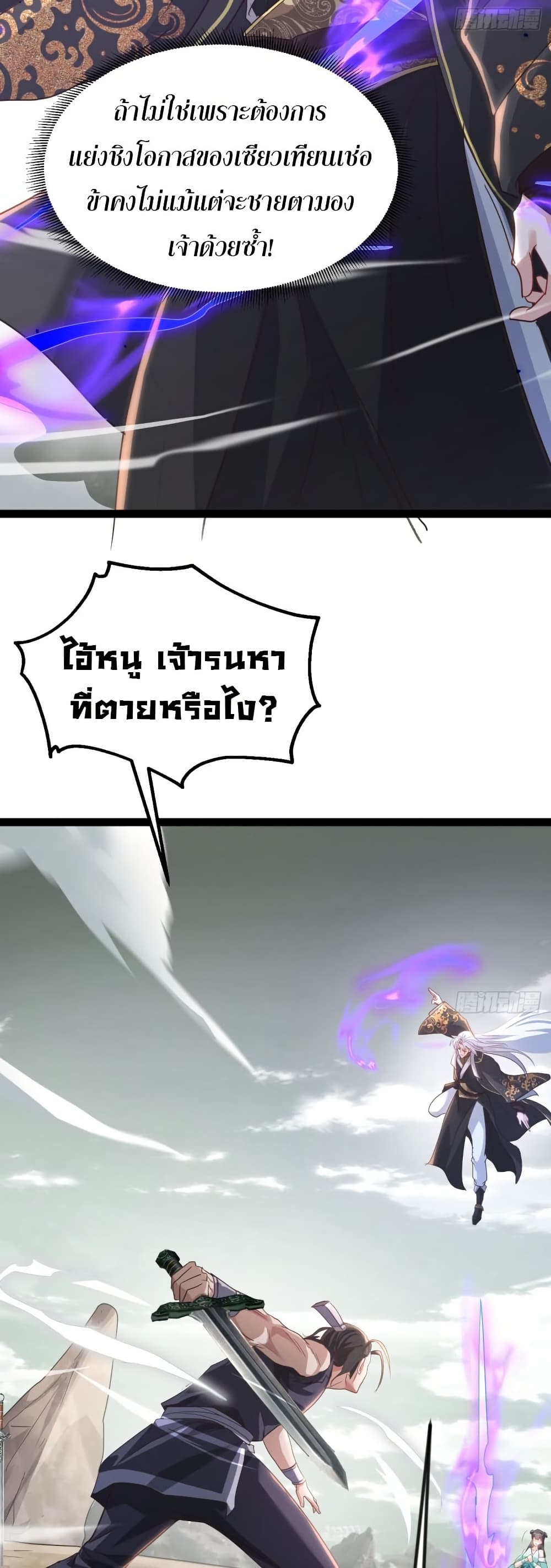 The Villainous Emperor Snatching The Destiny Of The Chosen One ตอนที่ 5 13