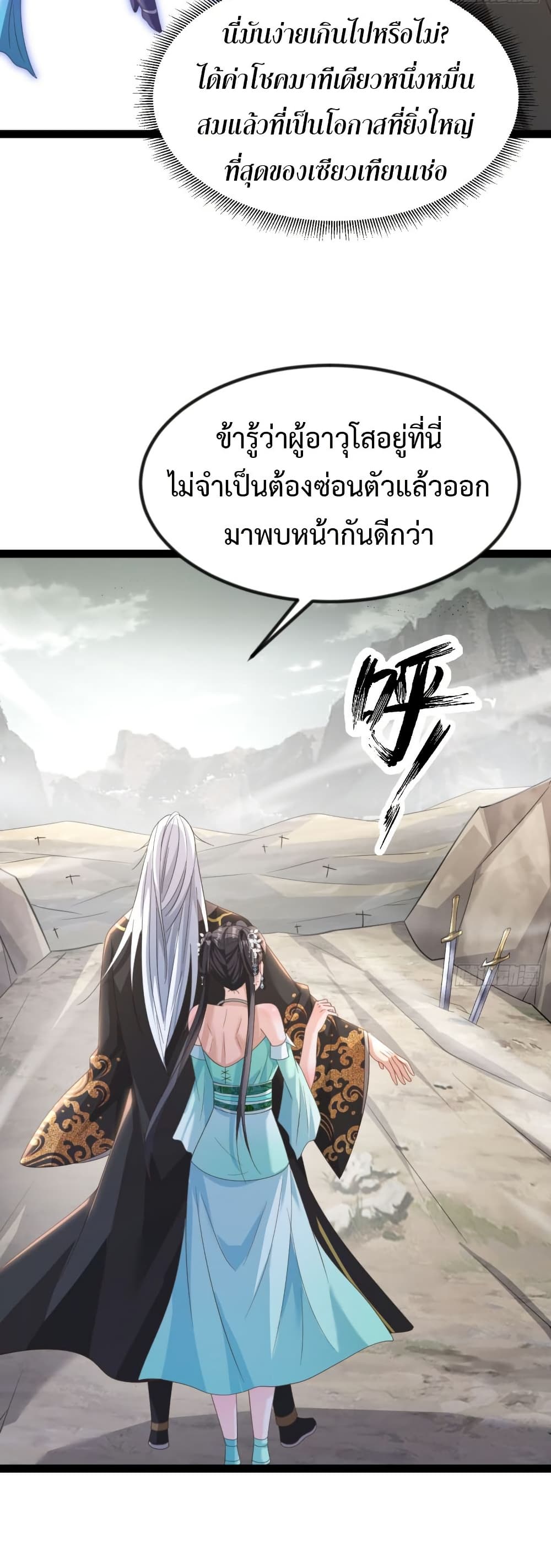 The Villainous Emperor Snatching The Destiny Of The Chosen One ตอนที่ 5 8