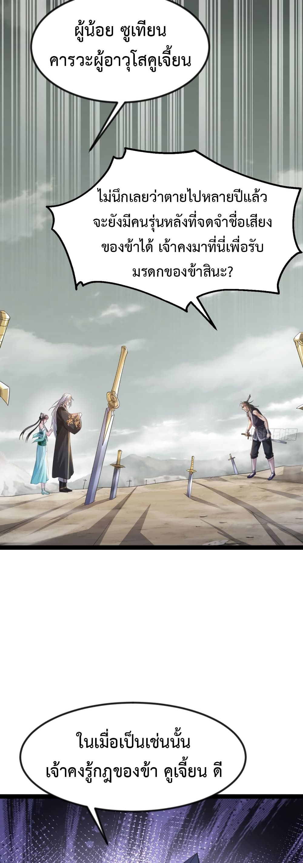 The Villainous Emperor Snatching The Destiny Of The Chosen One ตอนที่ 5 10