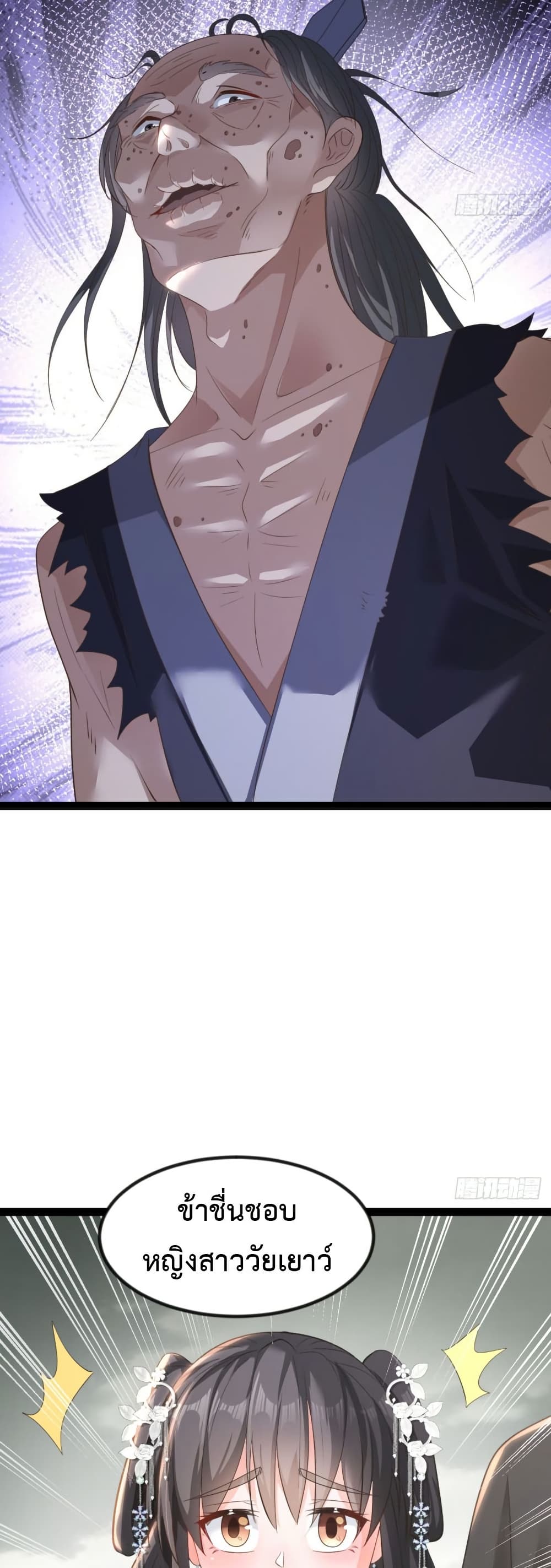The Villainous Emperor Snatching The Destiny Of The Chosen One ตอนที่ 5 11