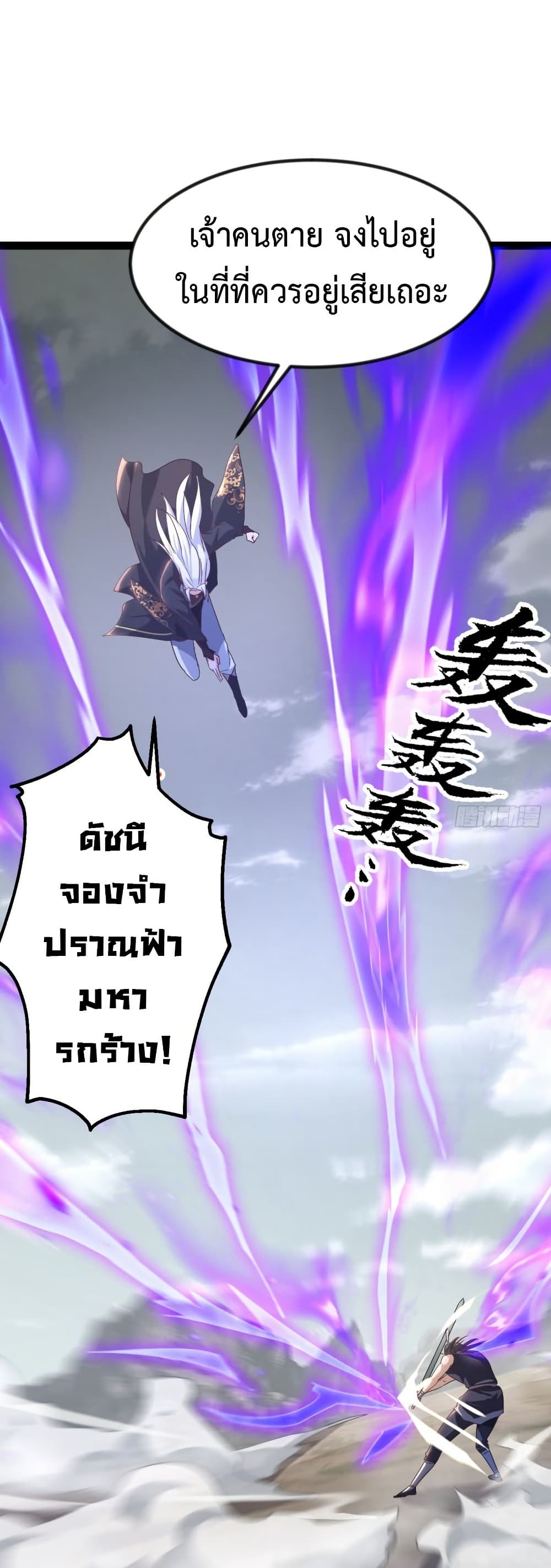 The Villainous Emperor Snatching The Destiny Of The Chosen One ตอนที่ 5 15