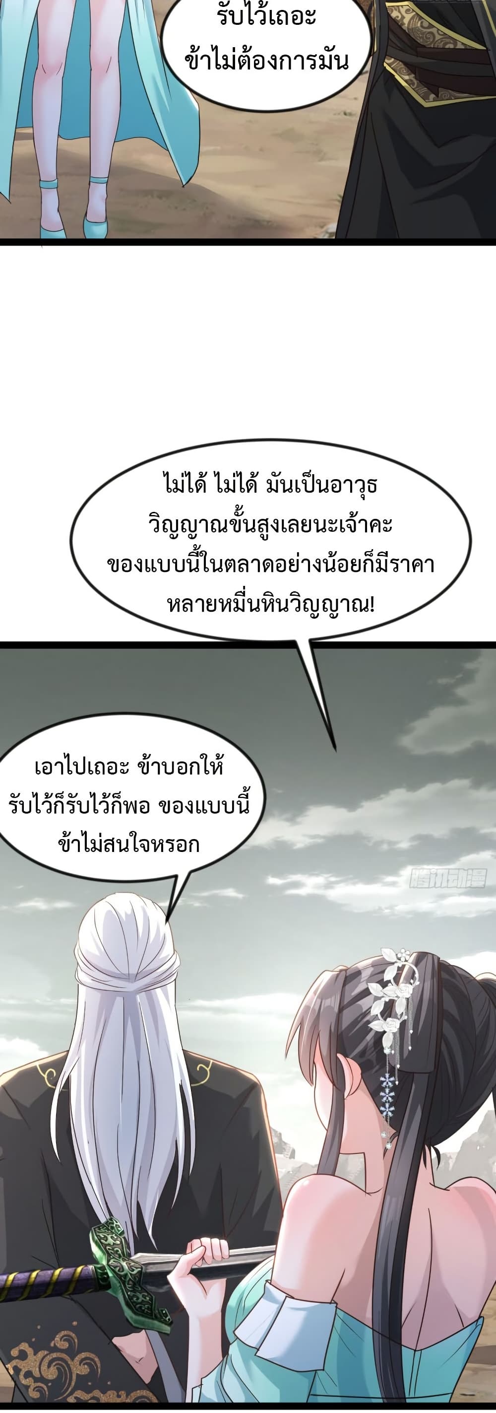 The Villainous Emperor Snatching The Destiny Of The Chosen One ตอนที่ 5 19