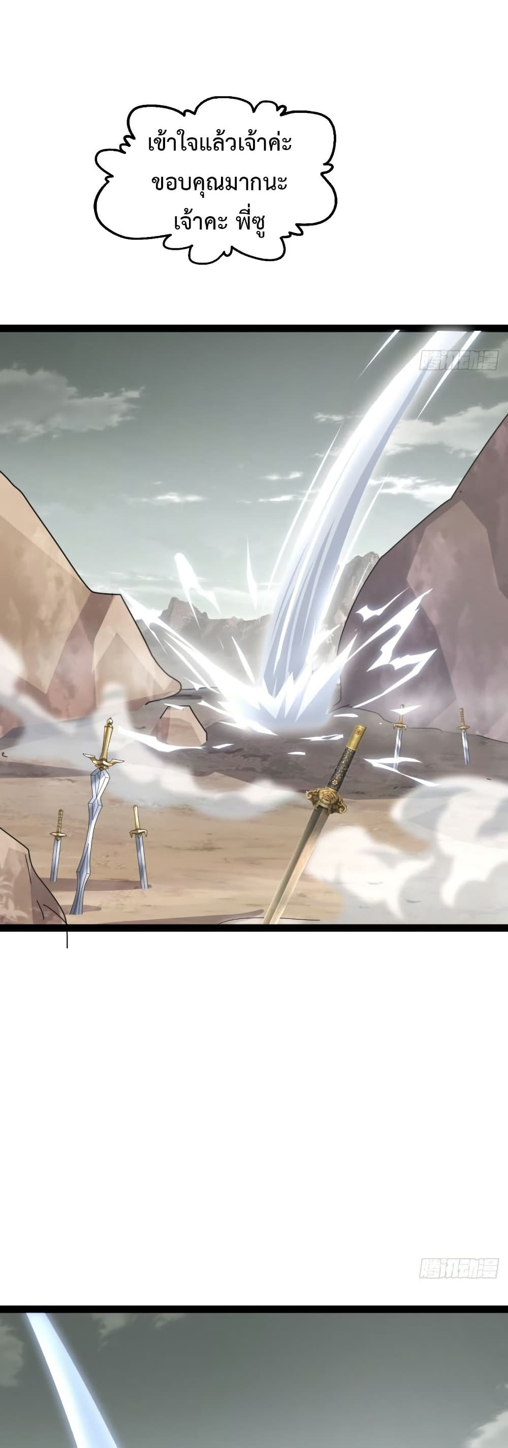The Villainous Emperor Snatching The Destiny Of The Chosen One ตอนที่ 5 20