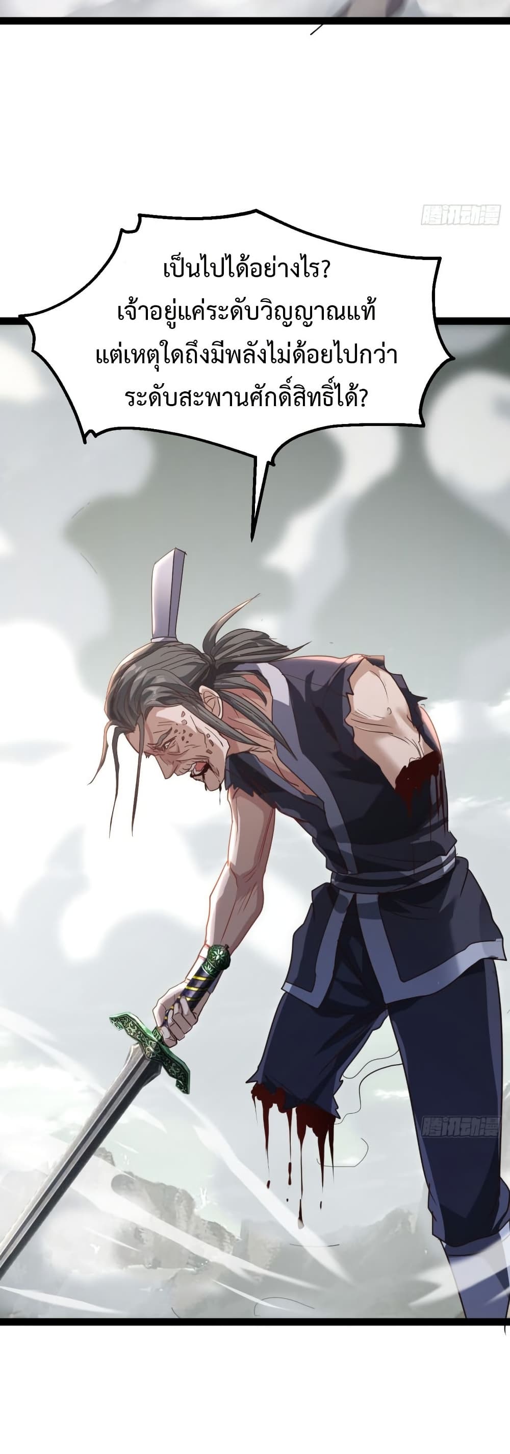 The Villainous Emperor Snatching The Destiny Of The Chosen One ตอนที่ 5 16