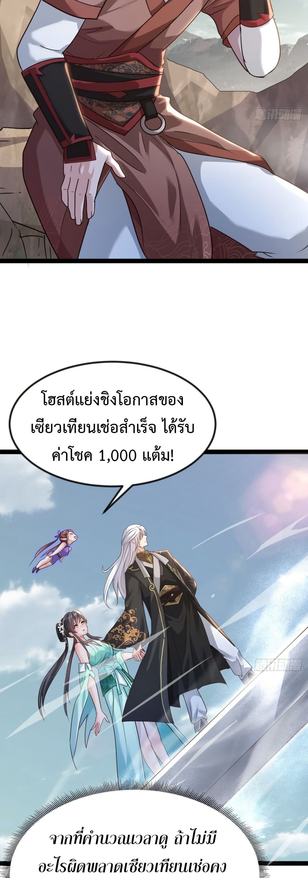 The Villainous Emperor Snatching The Destiny Of The Chosen One ตอนที่ 5 22