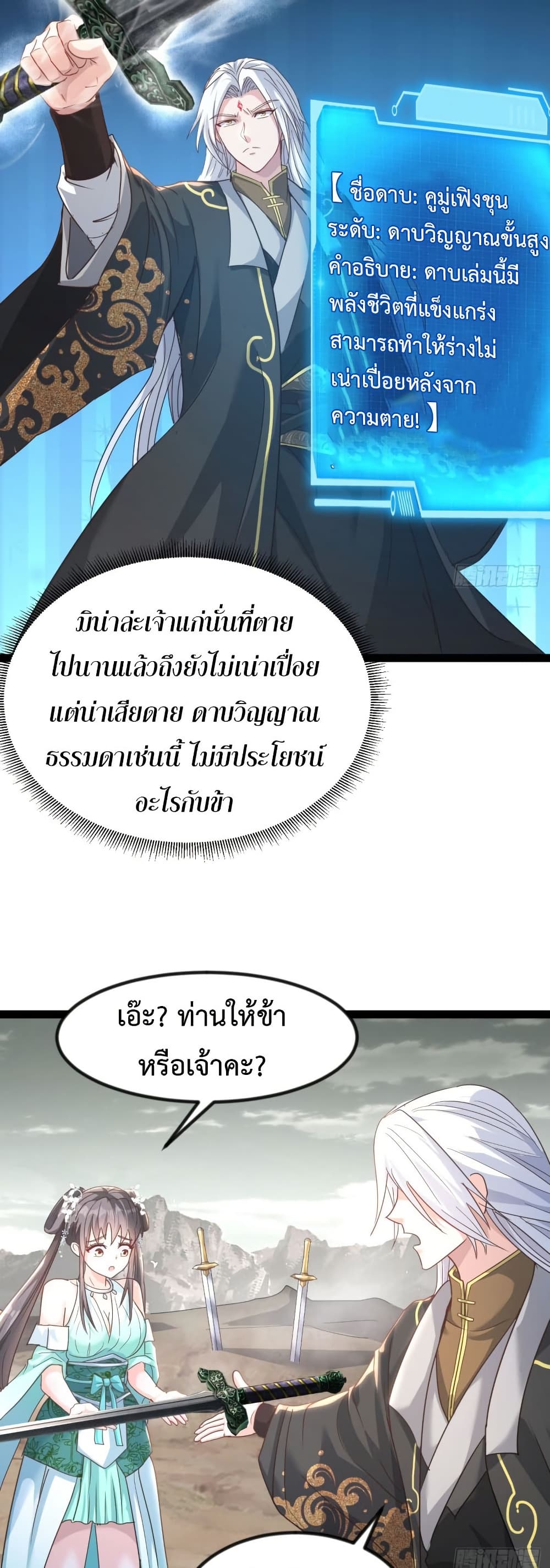 The Villainous Emperor Snatching The Destiny Of The Chosen One ตอนที่ 5 18