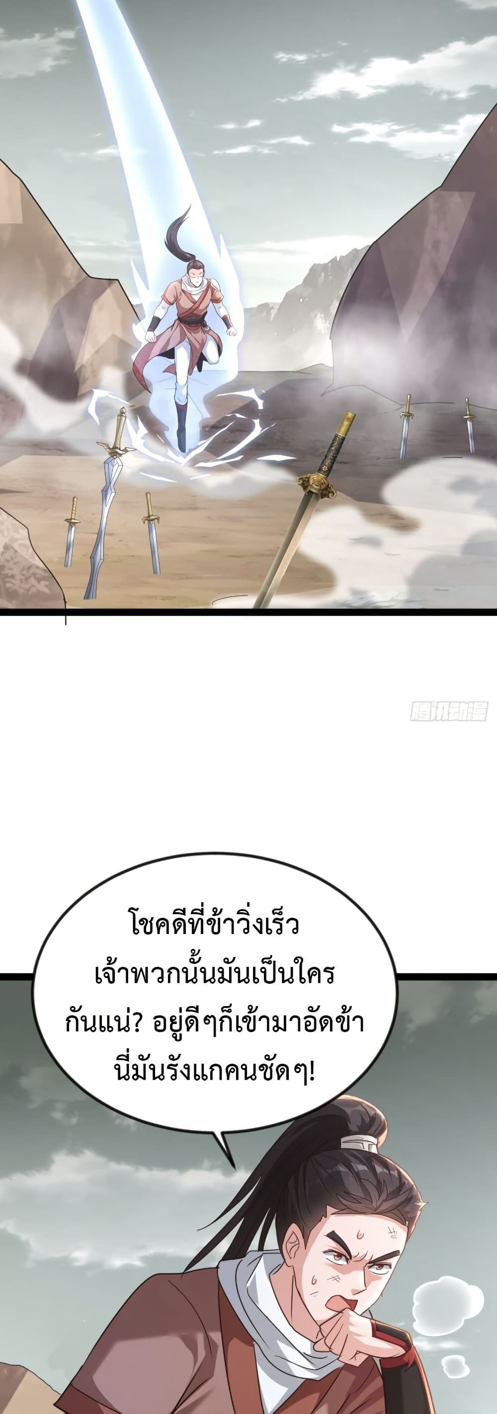 The Villainous Emperor Snatching The Destiny Of The Chosen One ตอนที่ 5 21
