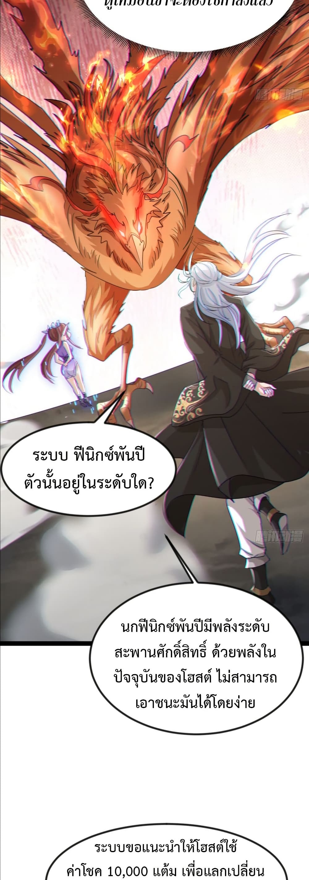 The Villainous Emperor Snatching The Destiny Of The Chosen One ตอนที่ 5 26