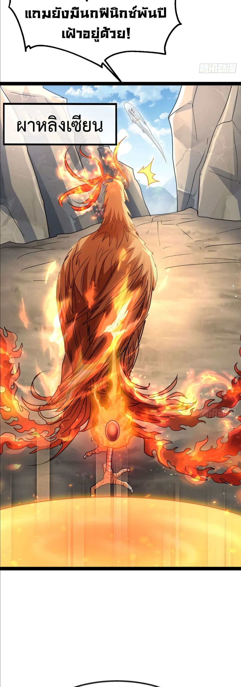 The Villainous Emperor Snatching The Destiny Of The Chosen One ตอนที่ 5 24