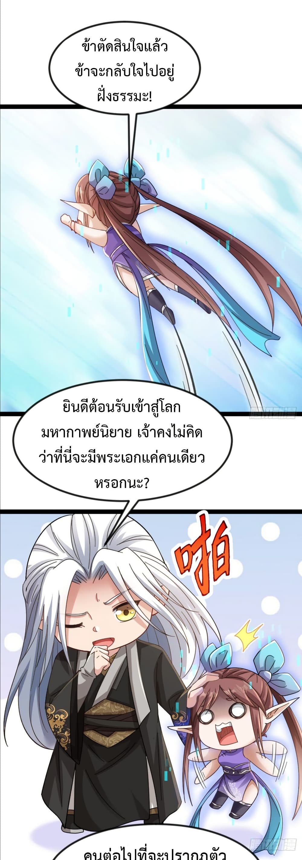 The Villainous Emperor Snatching The Destiny Of The Chosen One ตอนที่ 5 29