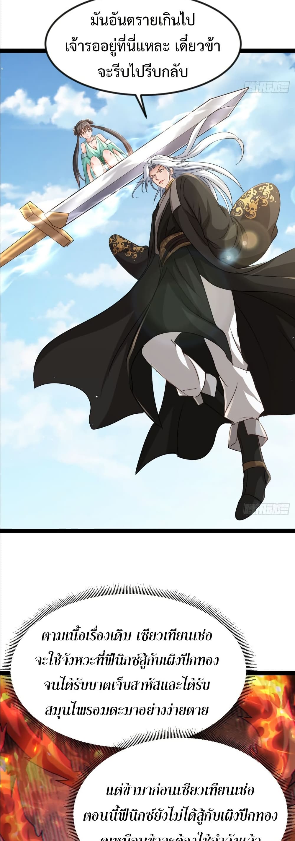 The Villainous Emperor Snatching The Destiny Of The Chosen One ตอนที่ 5 25