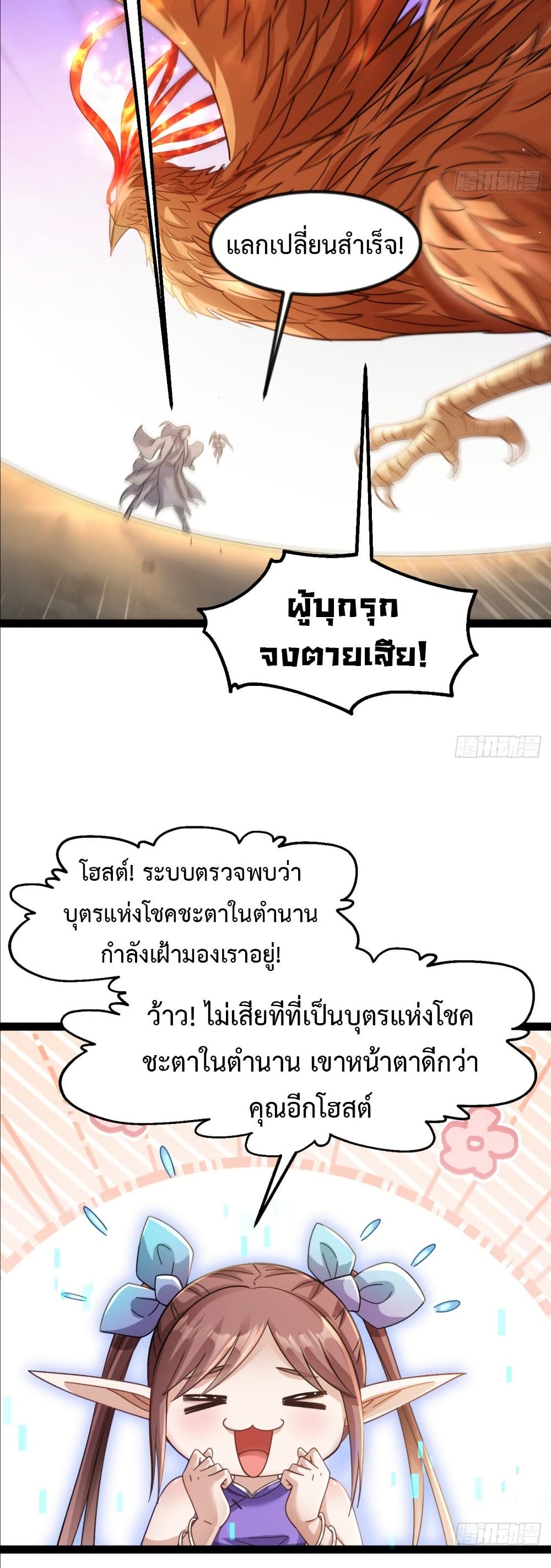 The Villainous Emperor Snatching The Destiny Of The Chosen One ตอนที่ 5 28