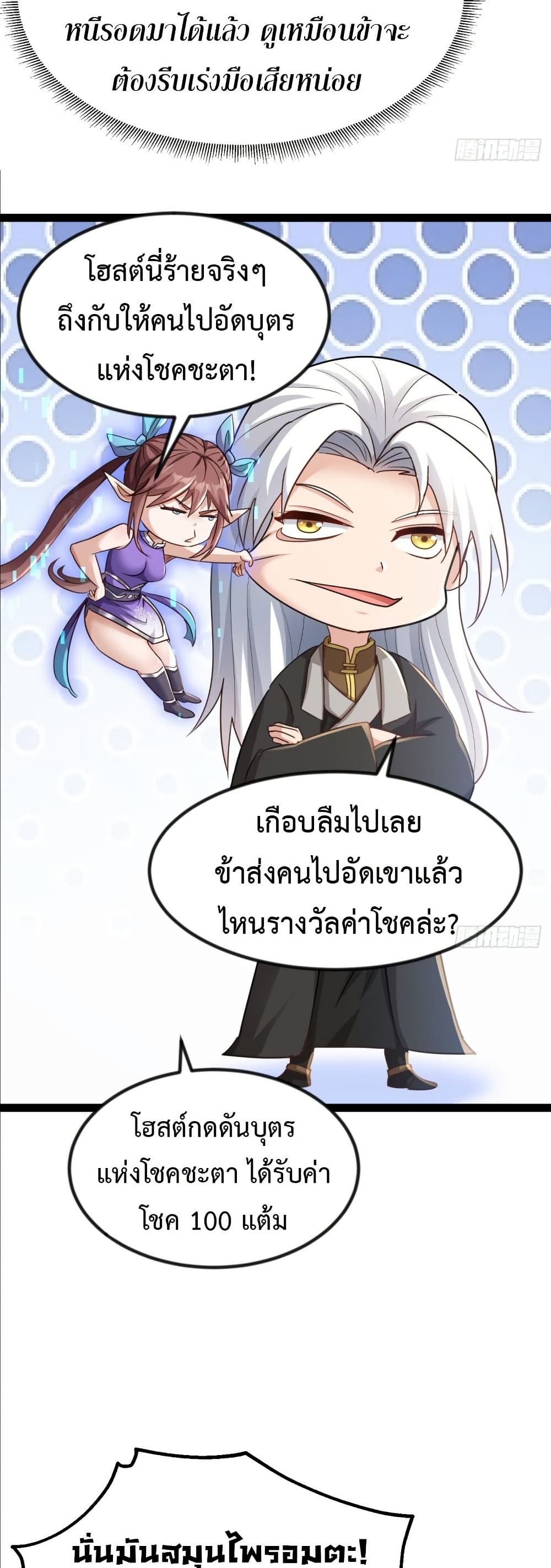 The Villainous Emperor Snatching The Destiny Of The Chosen One ตอนที่ 5 23