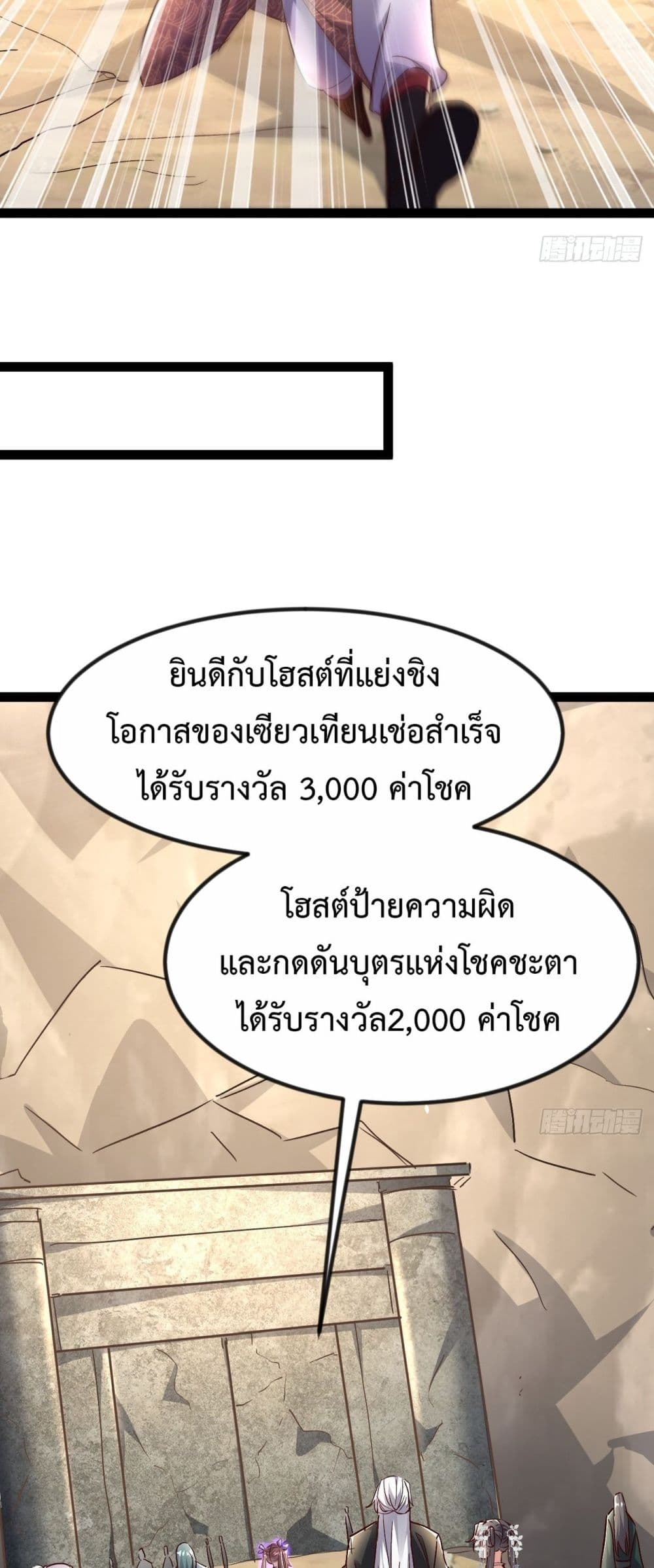The Villainous Emperor Snatching The Destiny Of The Chosen One ตอนที่ 6 11