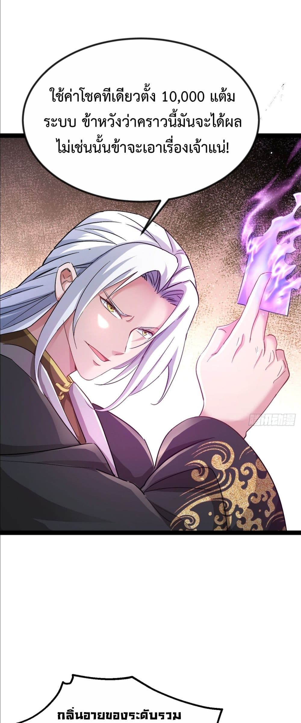The Villainous Emperor Snatching The Destiny Of The Chosen One ตอนที่ 6 2