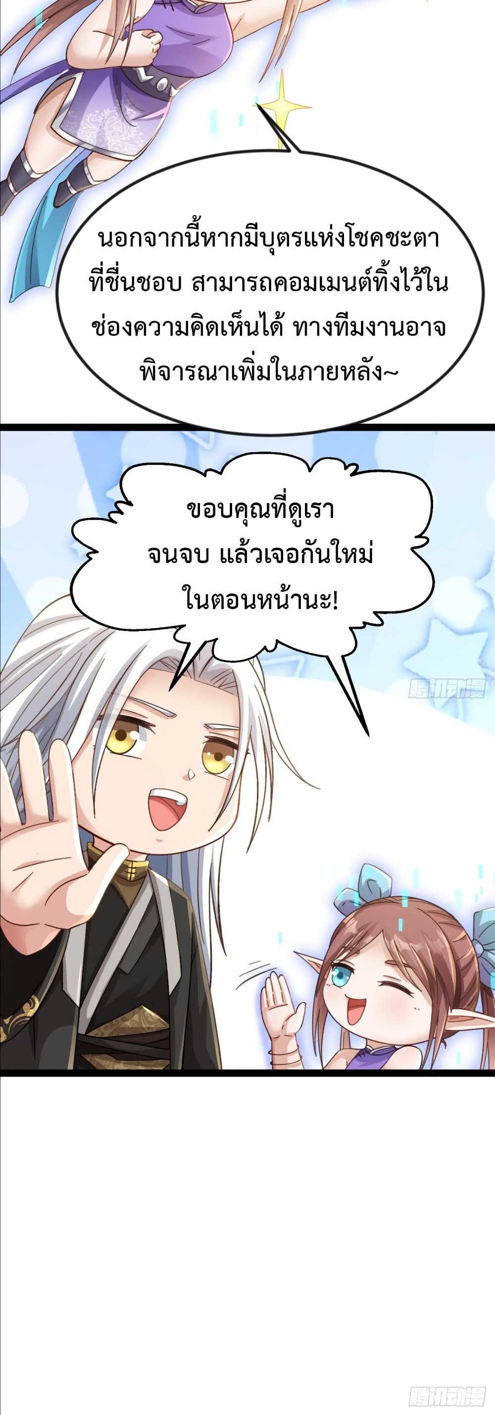 The Villainous Emperor Snatching The Destiny Of The Chosen One ตอนที่ 5 31