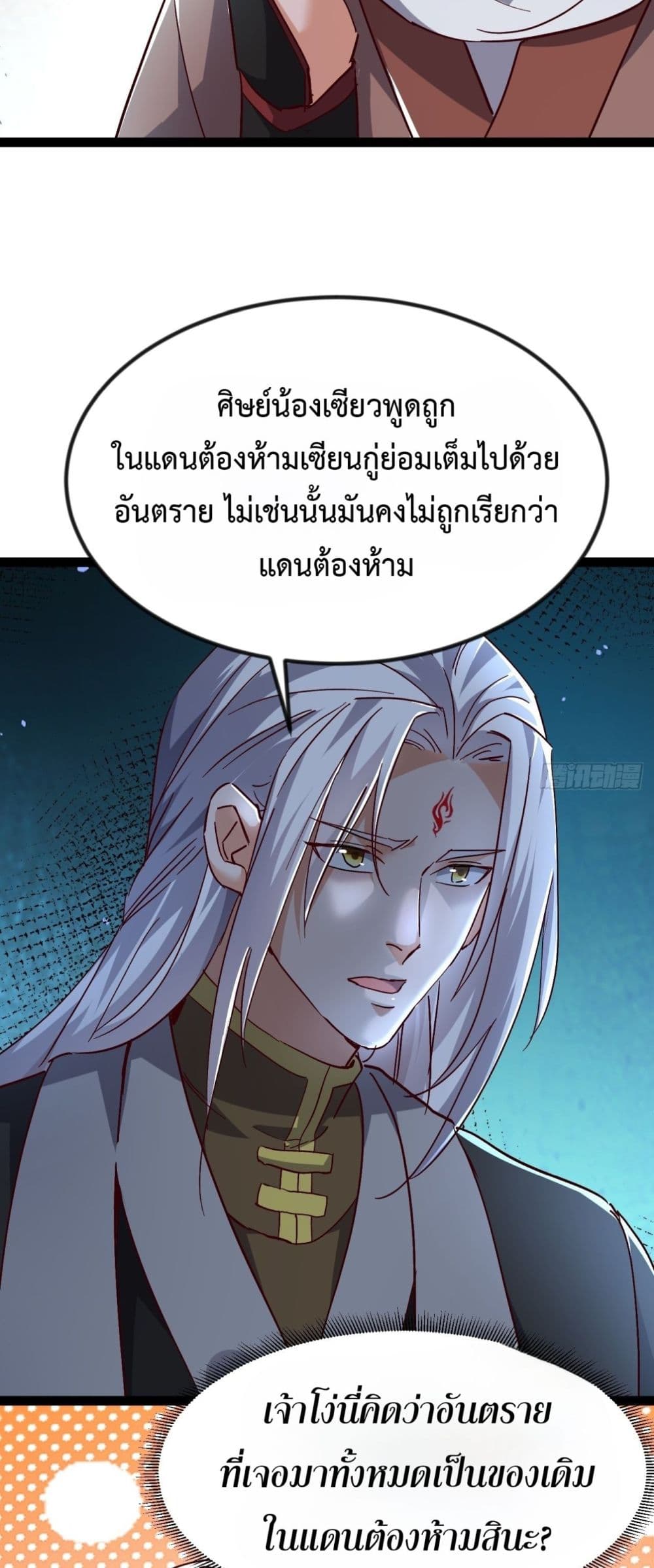 The Villainous Emperor Snatching The Destiny Of The Chosen One ตอนที่ 6 21