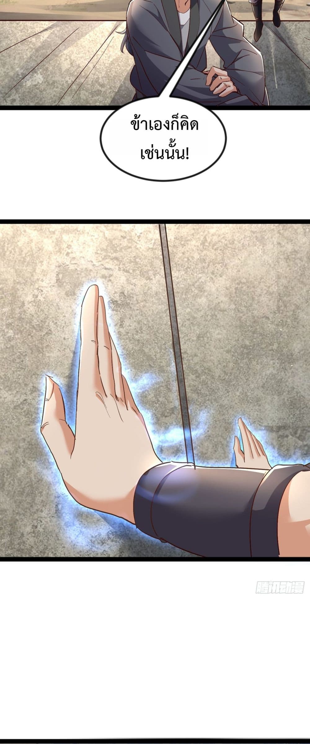 The Villainous Emperor Snatching The Destiny Of The Chosen One ตอนที่ 6 14