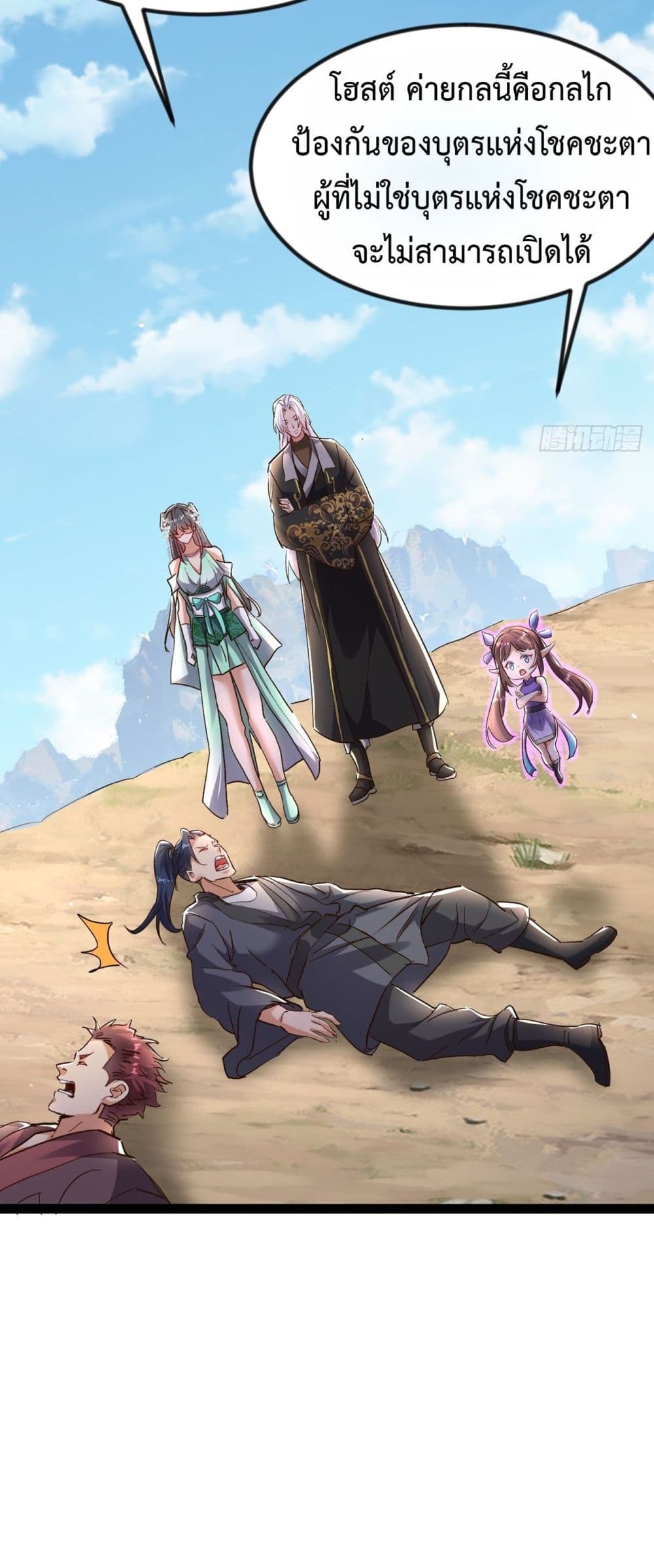 The Villainous Emperor Snatching The Destiny Of The Chosen One ตอนที่ 6 16