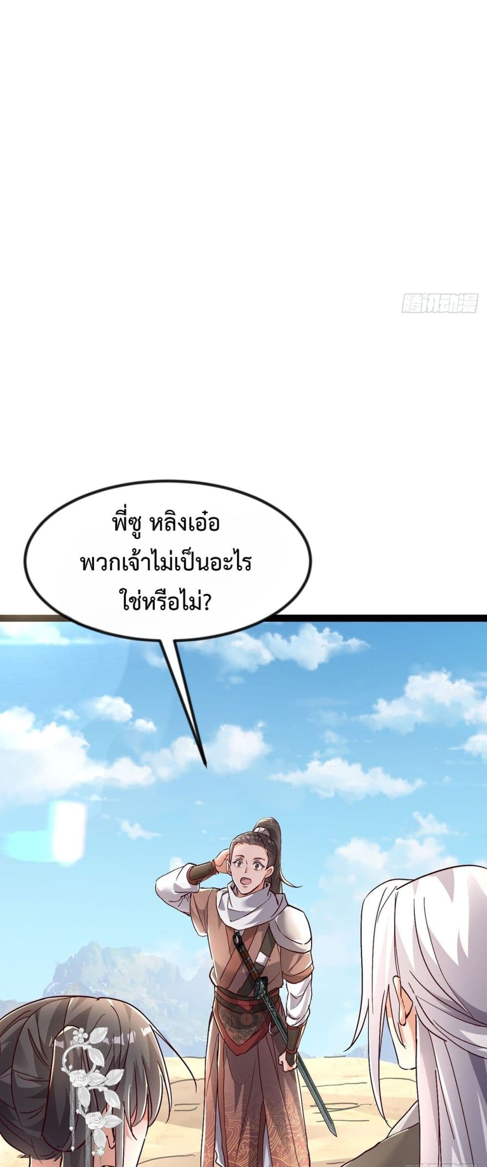The Villainous Emperor Snatching The Destiny Of The Chosen One ตอนที่ 6 19