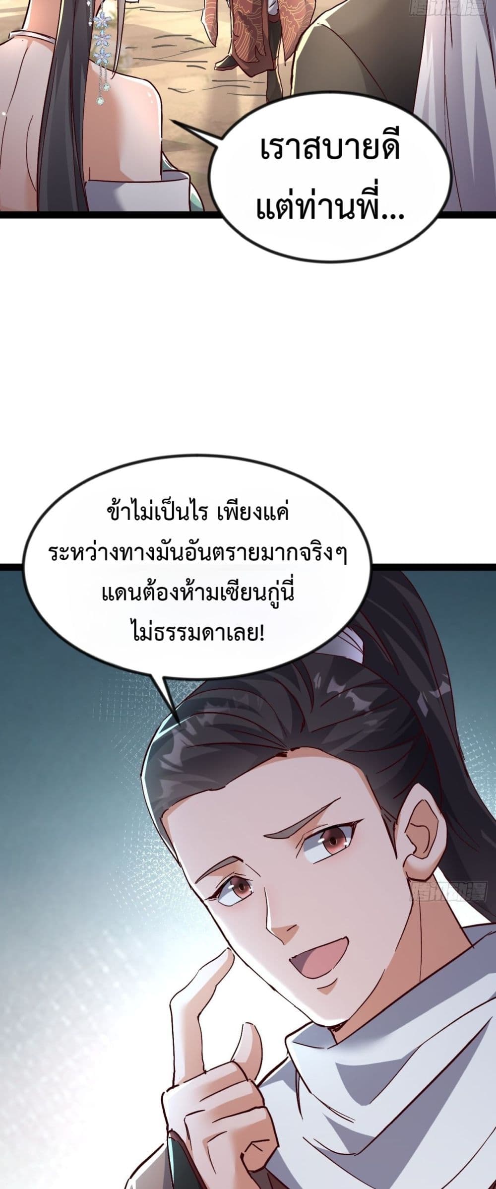 The Villainous Emperor Snatching The Destiny Of The Chosen One ตอนที่ 6 20