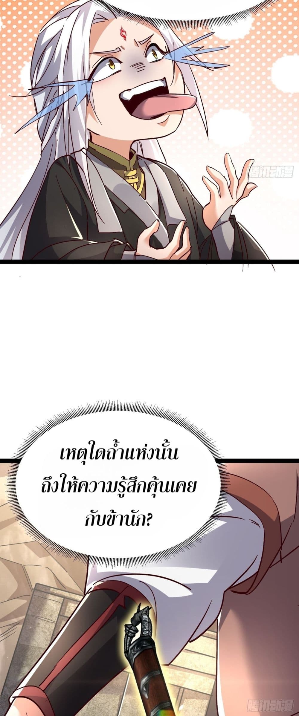 The Villainous Emperor Snatching The Destiny Of The Chosen One ตอนที่ 6 22