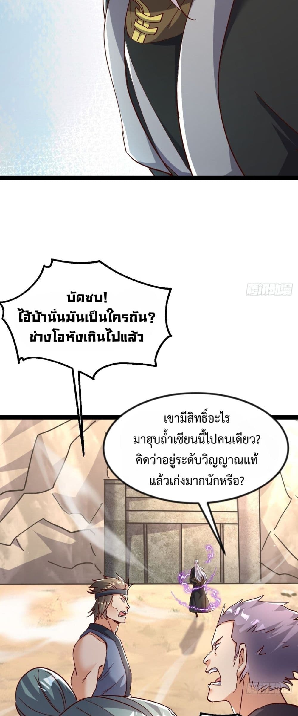 The Villainous Emperor Snatching The Destiny Of The Chosen One ตอนที่ 6 28